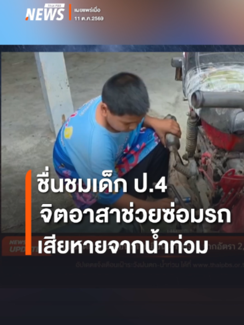 @Thai PBS news