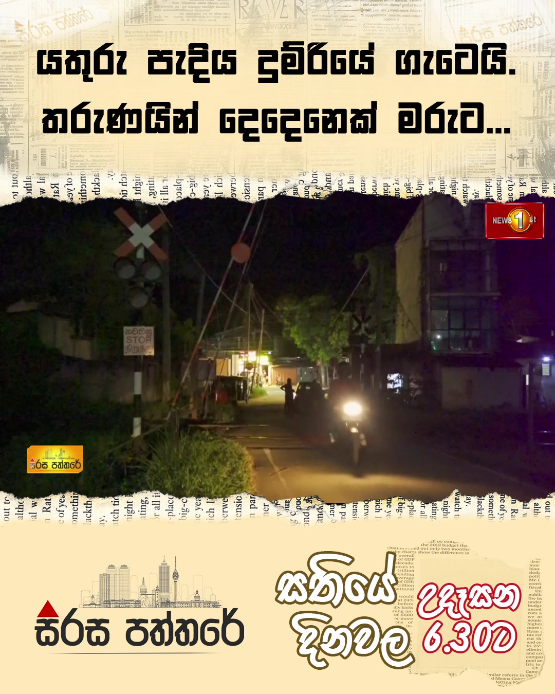 @Newsfirst Sri Lanka