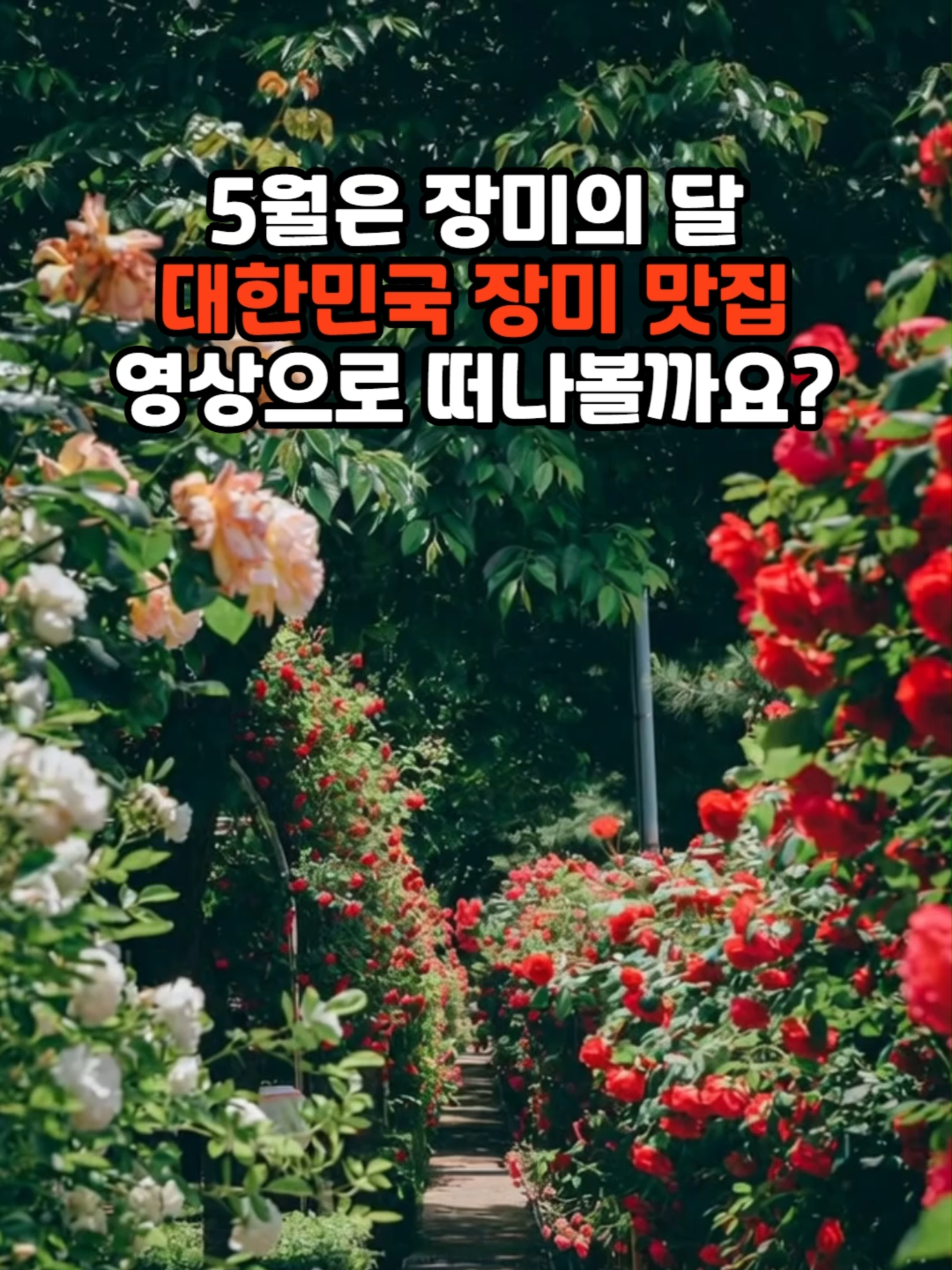 @꽃길