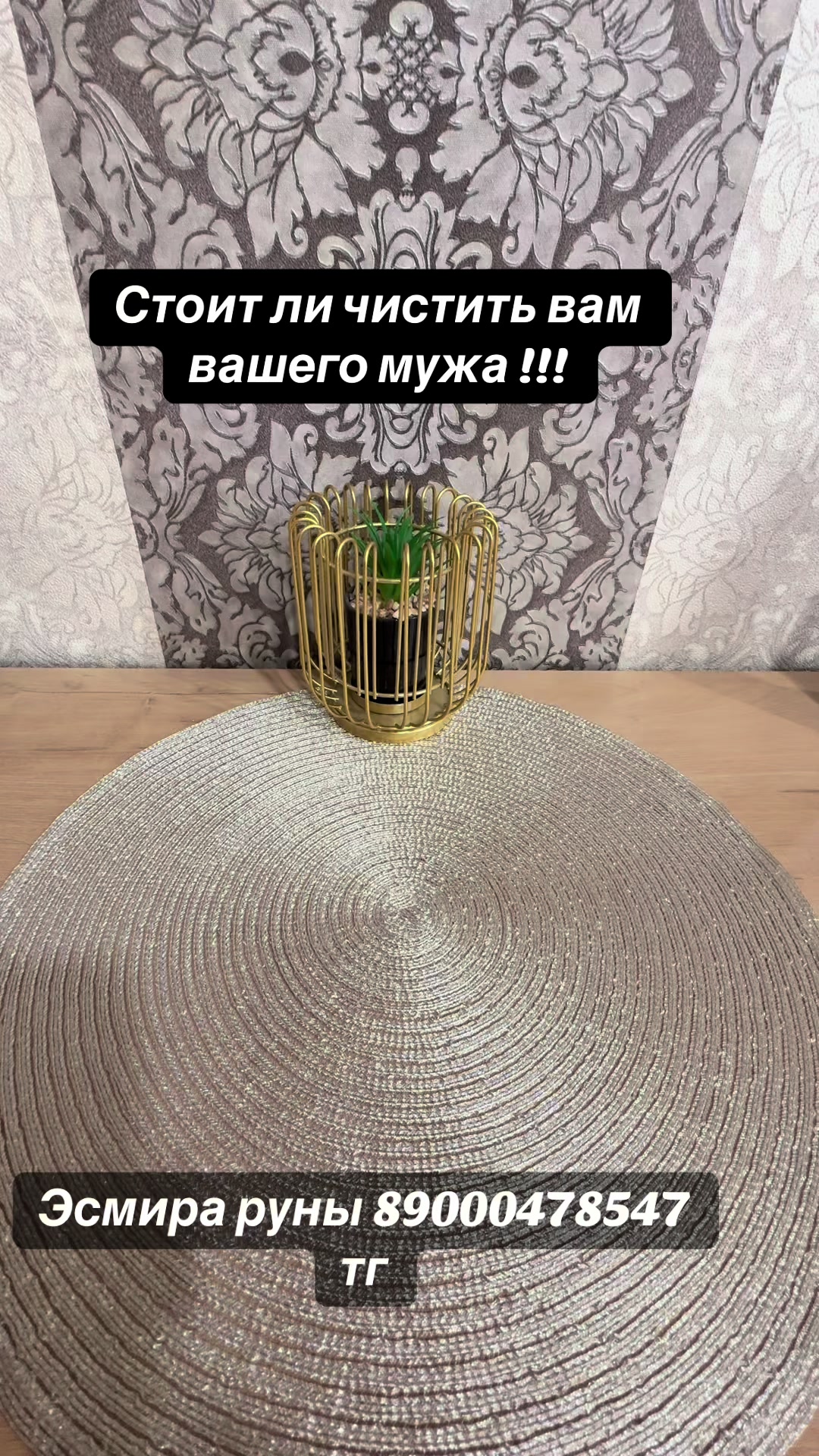 @Эсмира РУНЫ 777