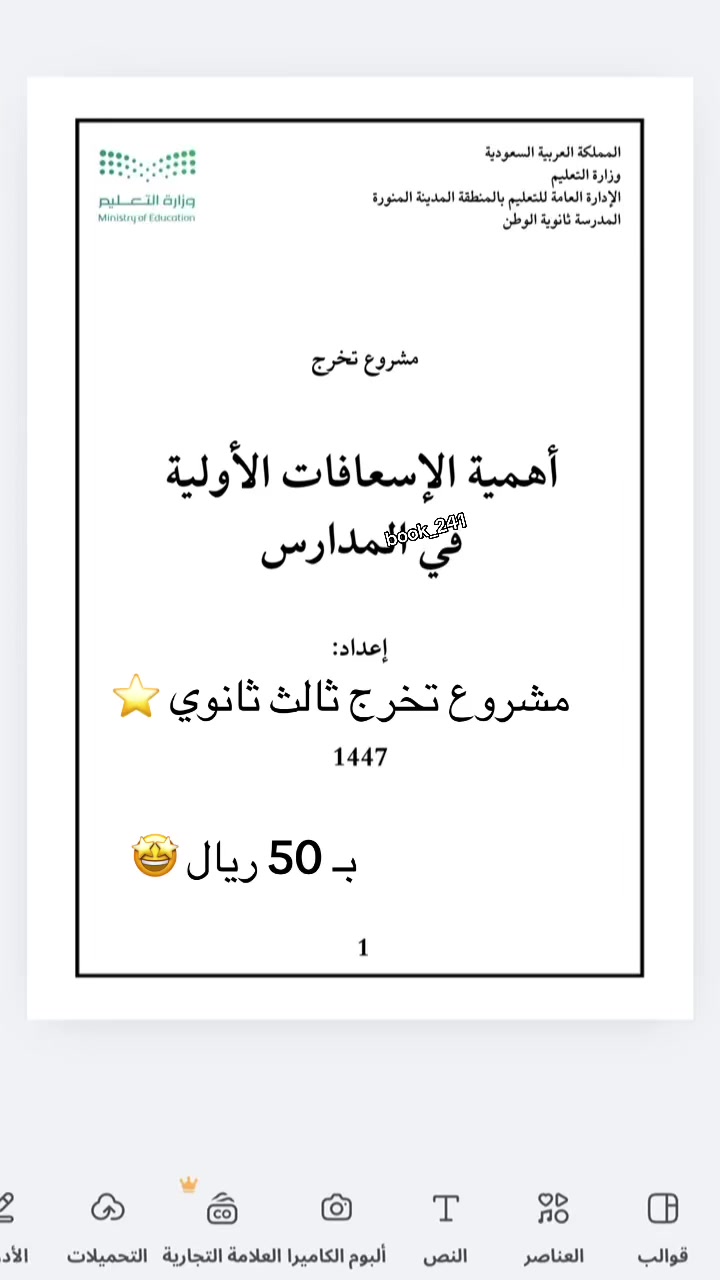 @متجر مسار للخدمات الطلابية 📚