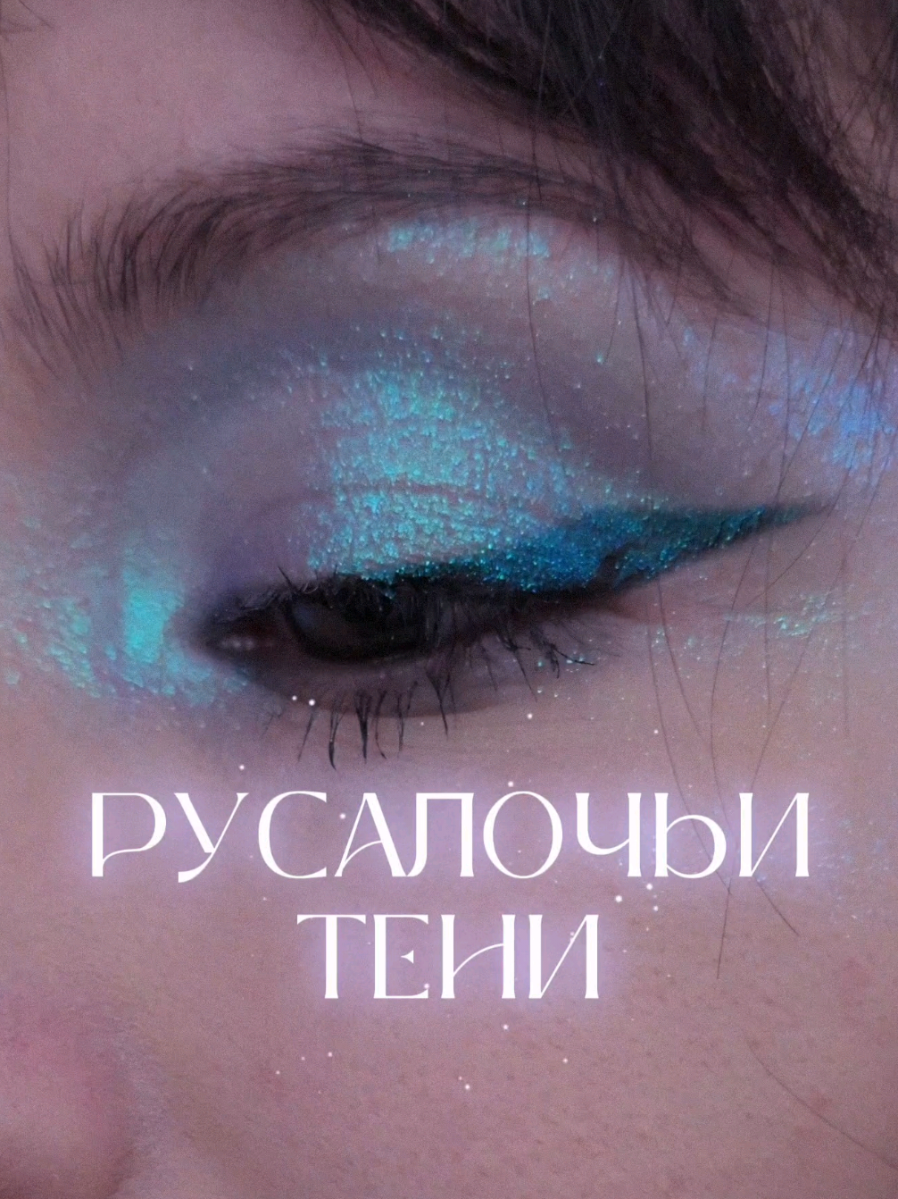 @☽ᛉnorth ponyᛉ☾