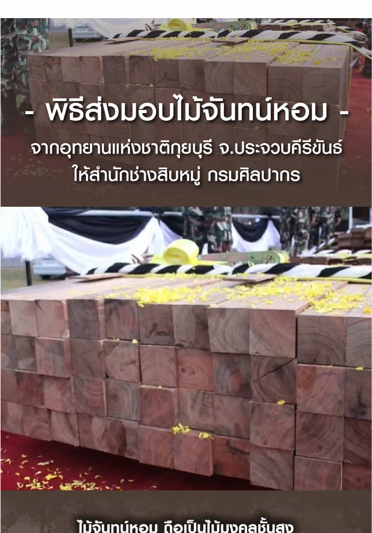 @พระลาน-phralanchannel
