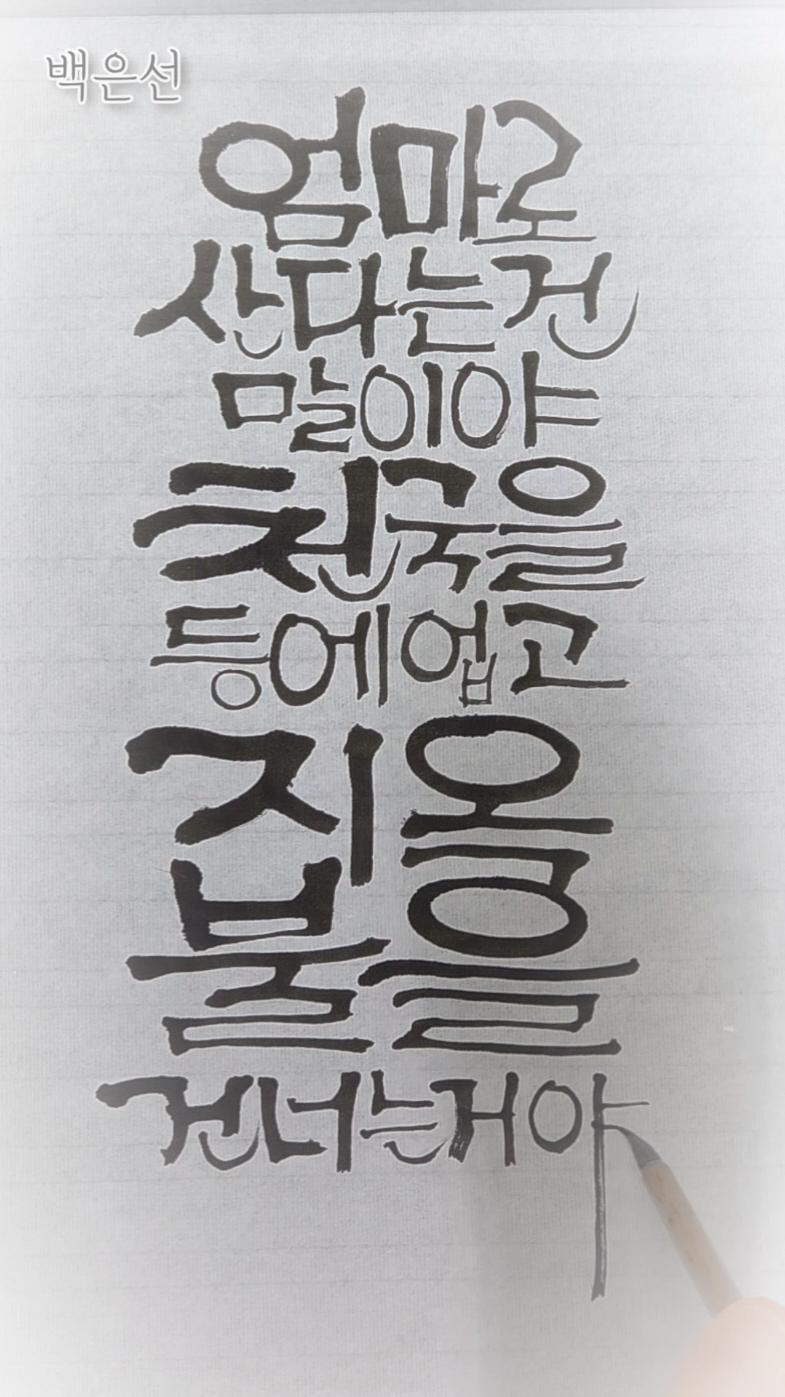 @선한글씨