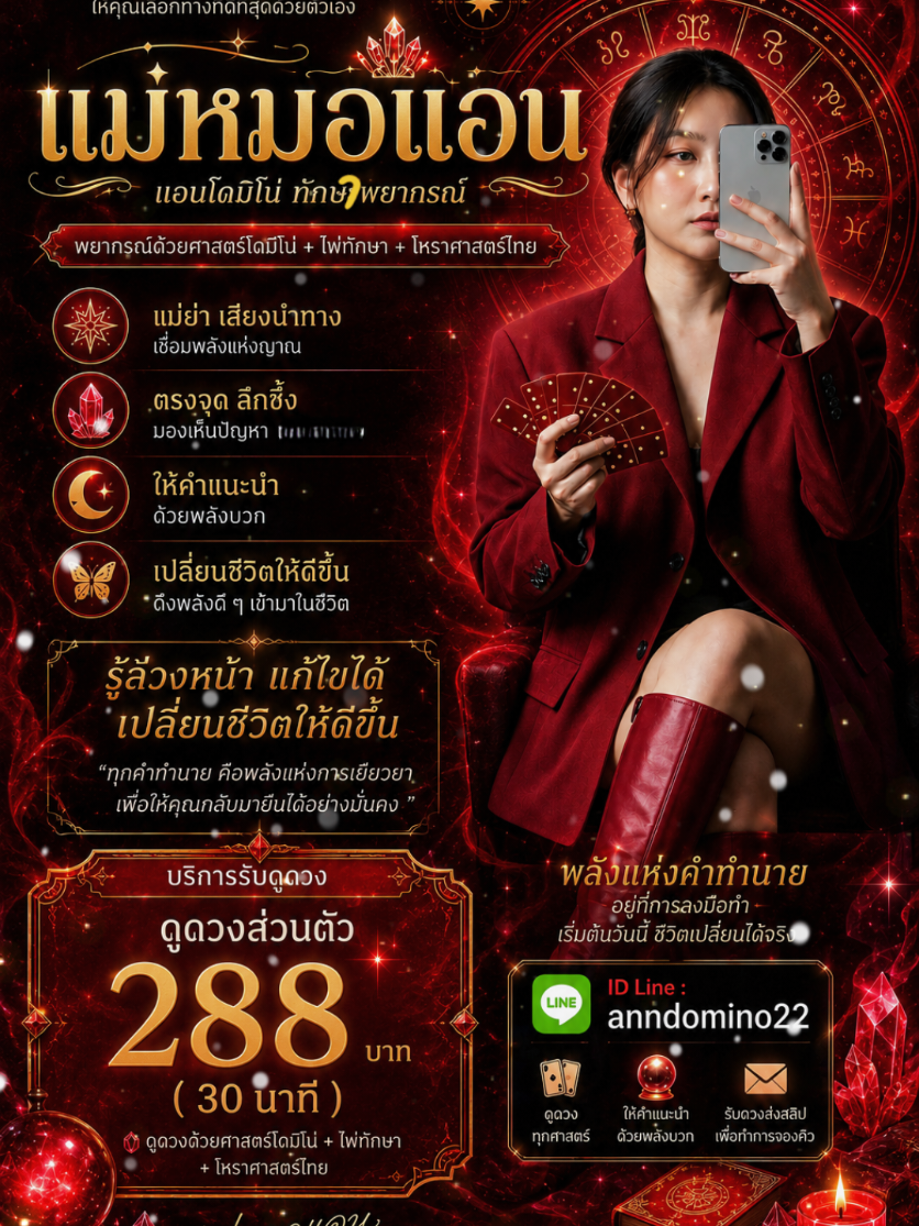 @แอนโดมิโน่ทักษายุค