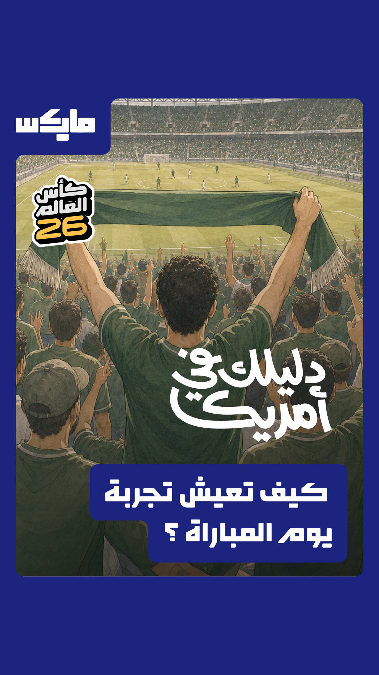 @مايكس