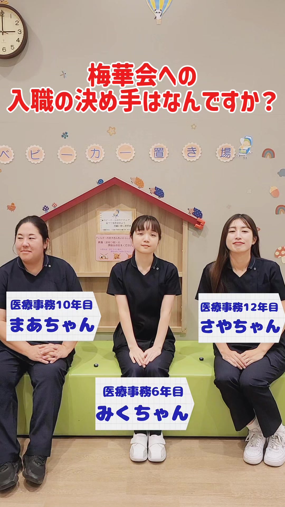 @医療法人梅華会グループ
