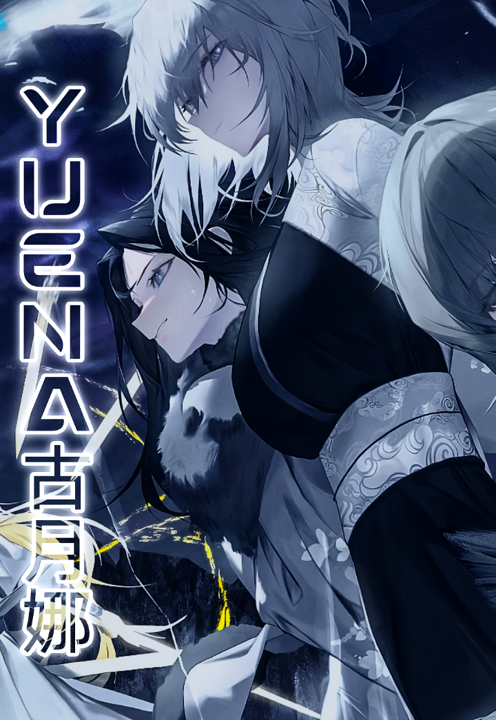 @YUENA古月娜