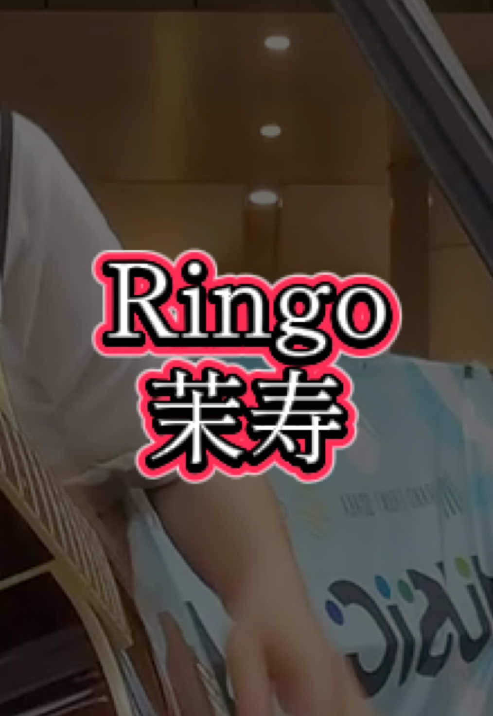 @茉寿 Makoto