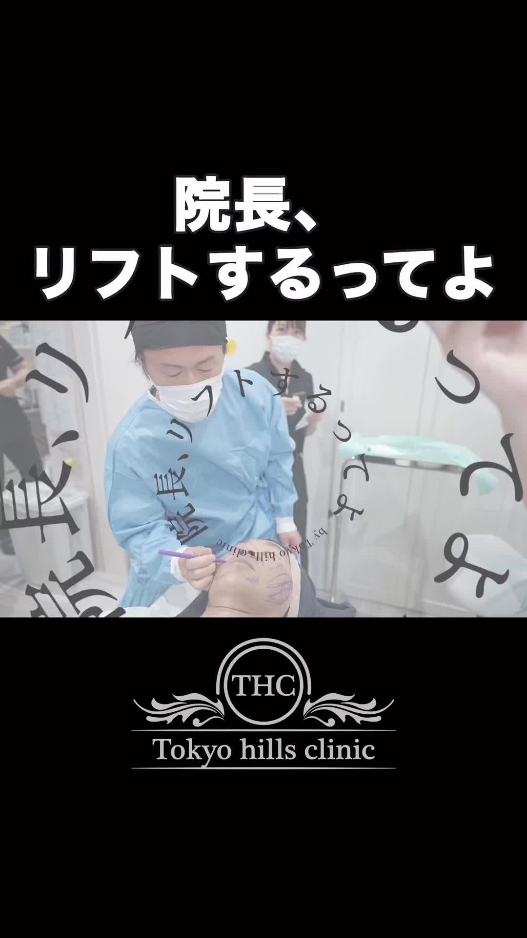 @東京ヒルズクリニック
