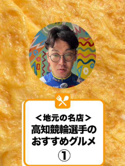 @いこうよ!競輪