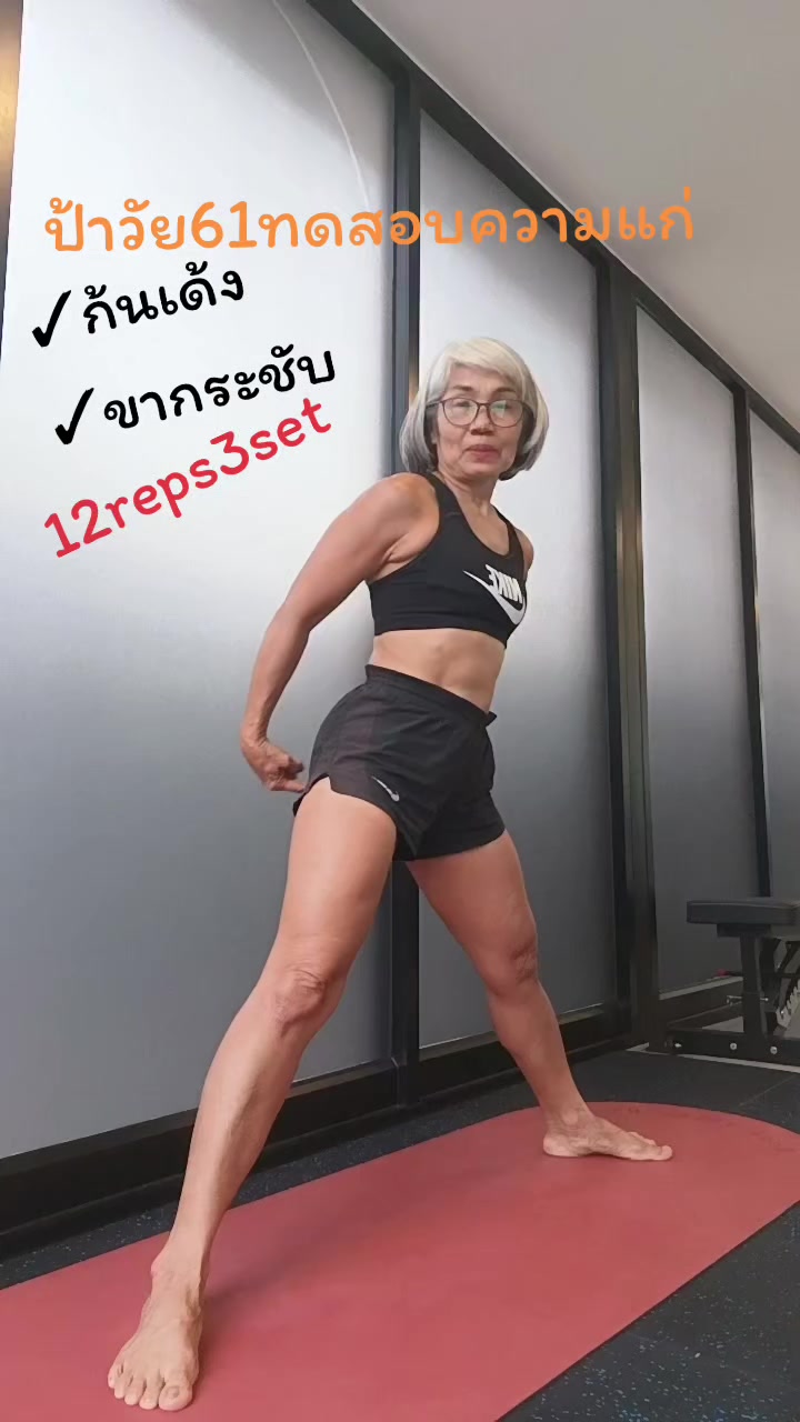 @ป้าจุวัย 58 Strong