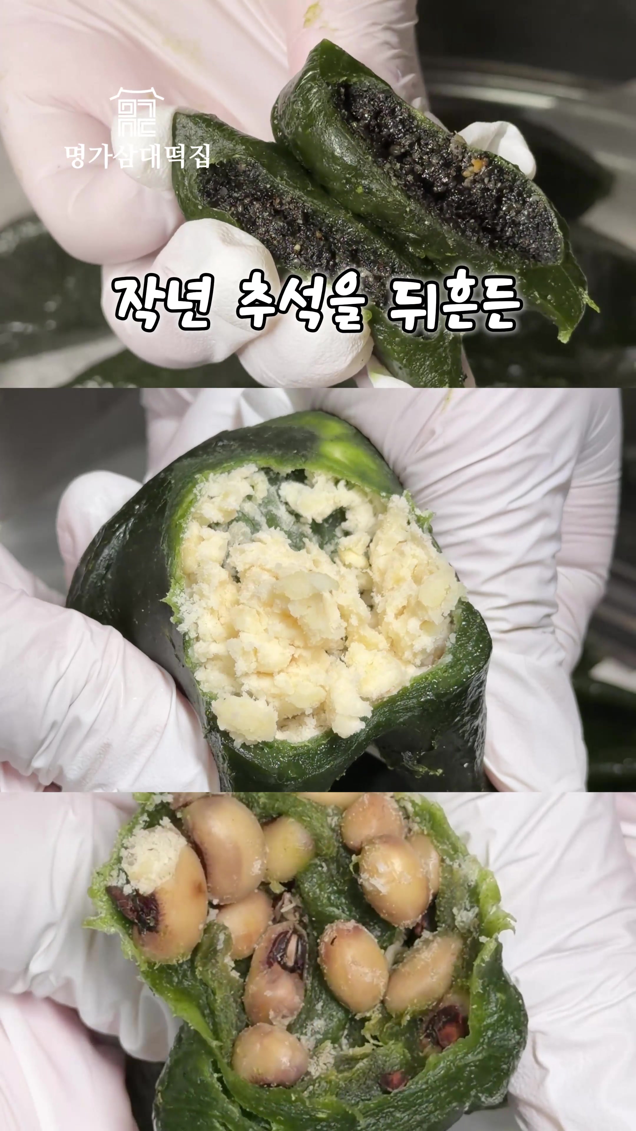 @명가삼대떡집