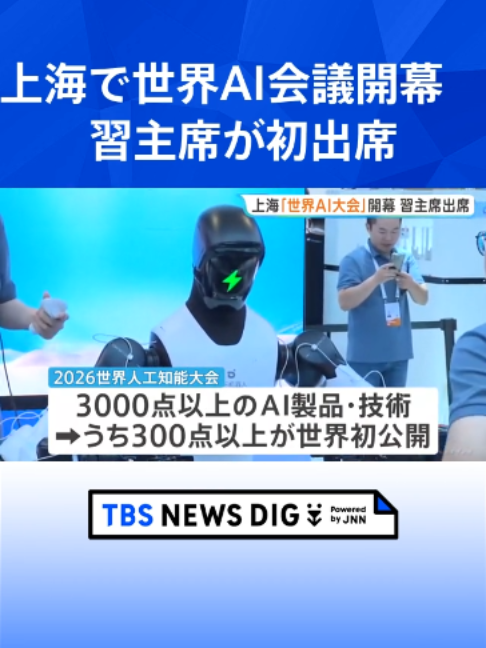 @TBS NEWS DIG Powered by JNN