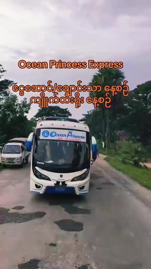 @ချောင်းသာကမ်းခြေ 🏖🏝🌅