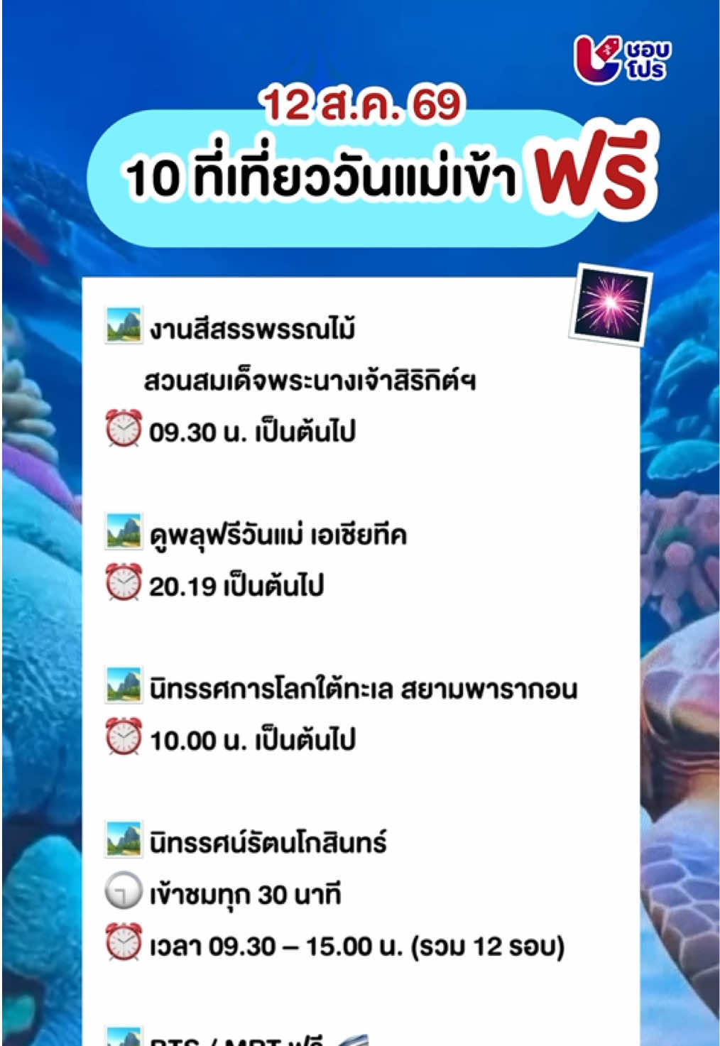 @ชอบโปร - ShobPro