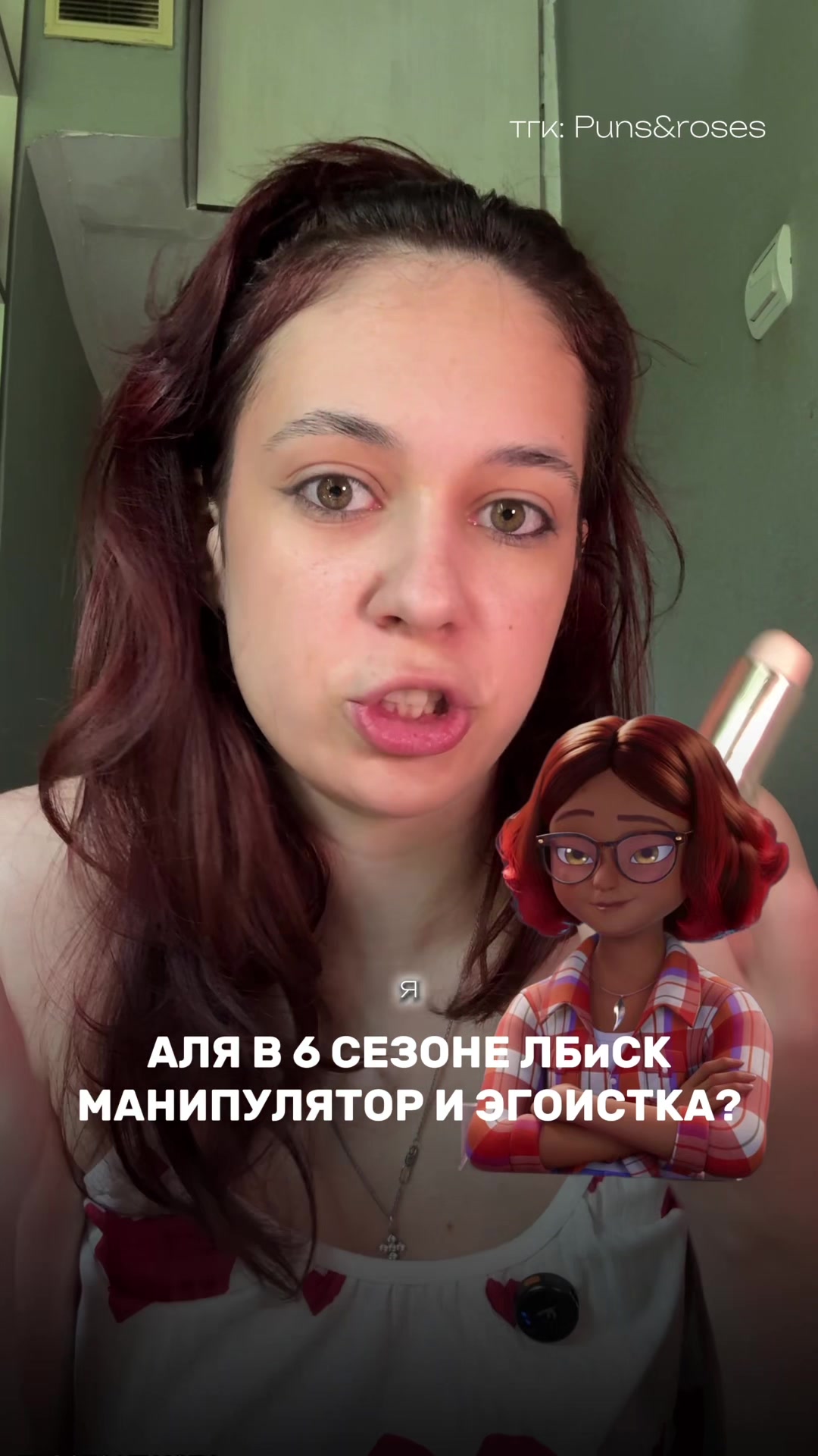 @Саша🥀 тгк: Puns&roses