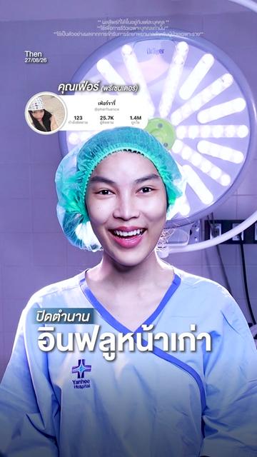 @โรงพยาบาลยันฮี