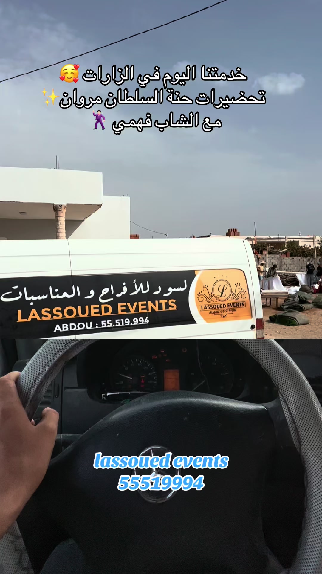 @Lassoued events لسود للأفراح