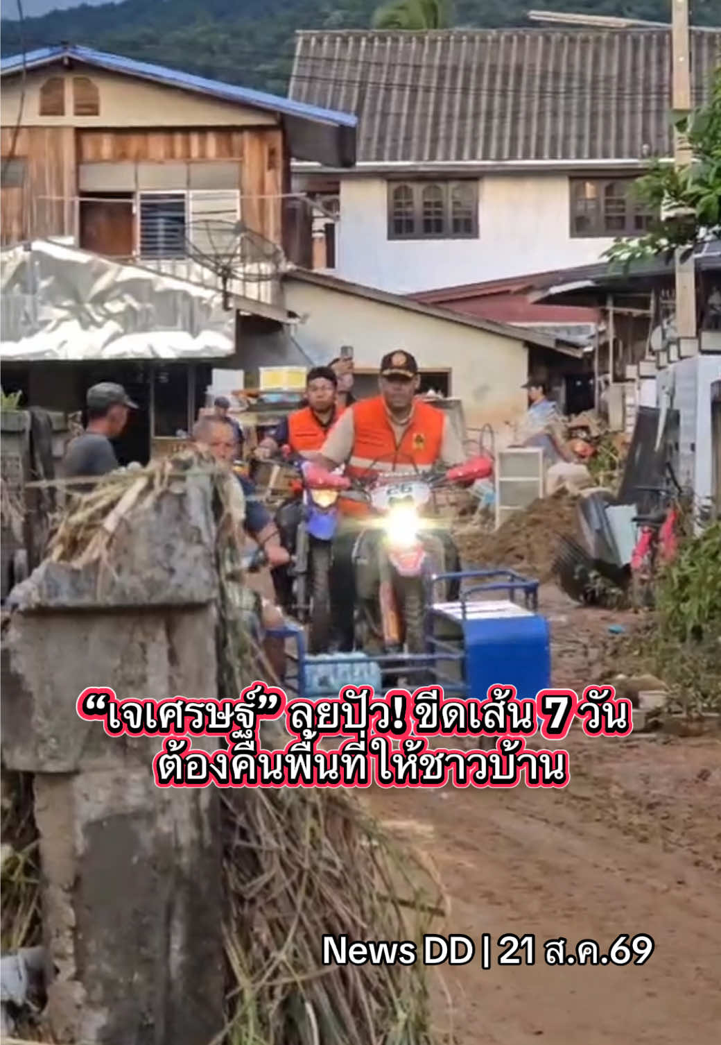 @นิวดีดี News DD