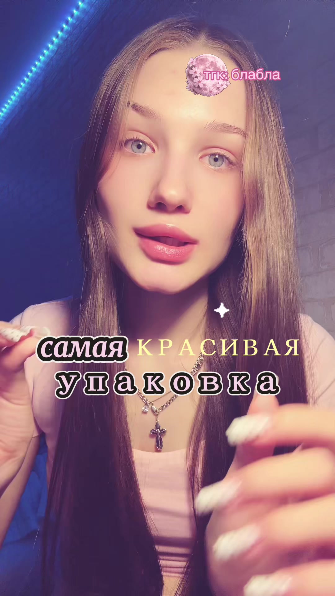 @Дарина тгк: блабла