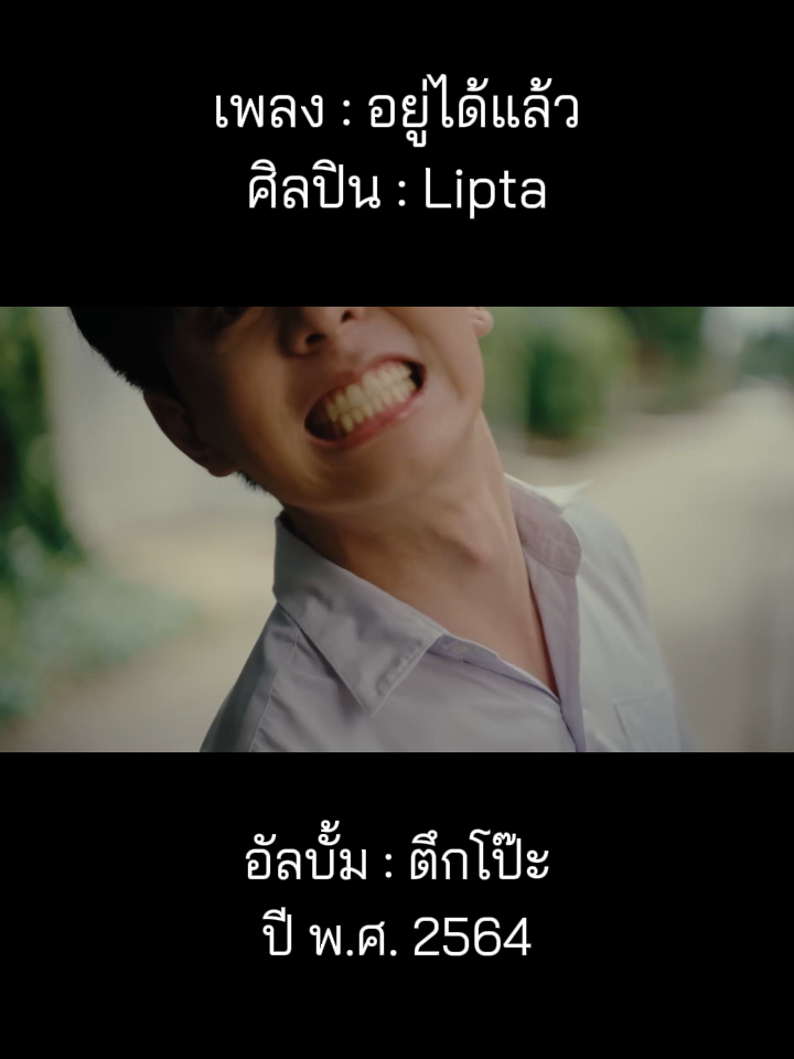 @เพลงเพราะที่เธอไม่ฟัง