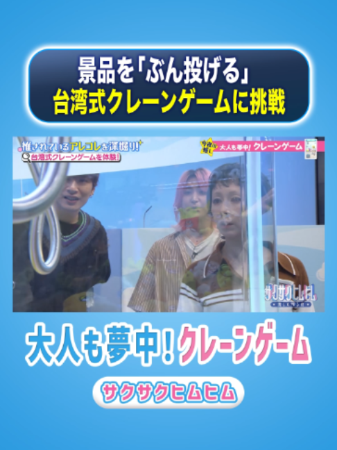 @サクサクヒムヒム【日本テレビ】
