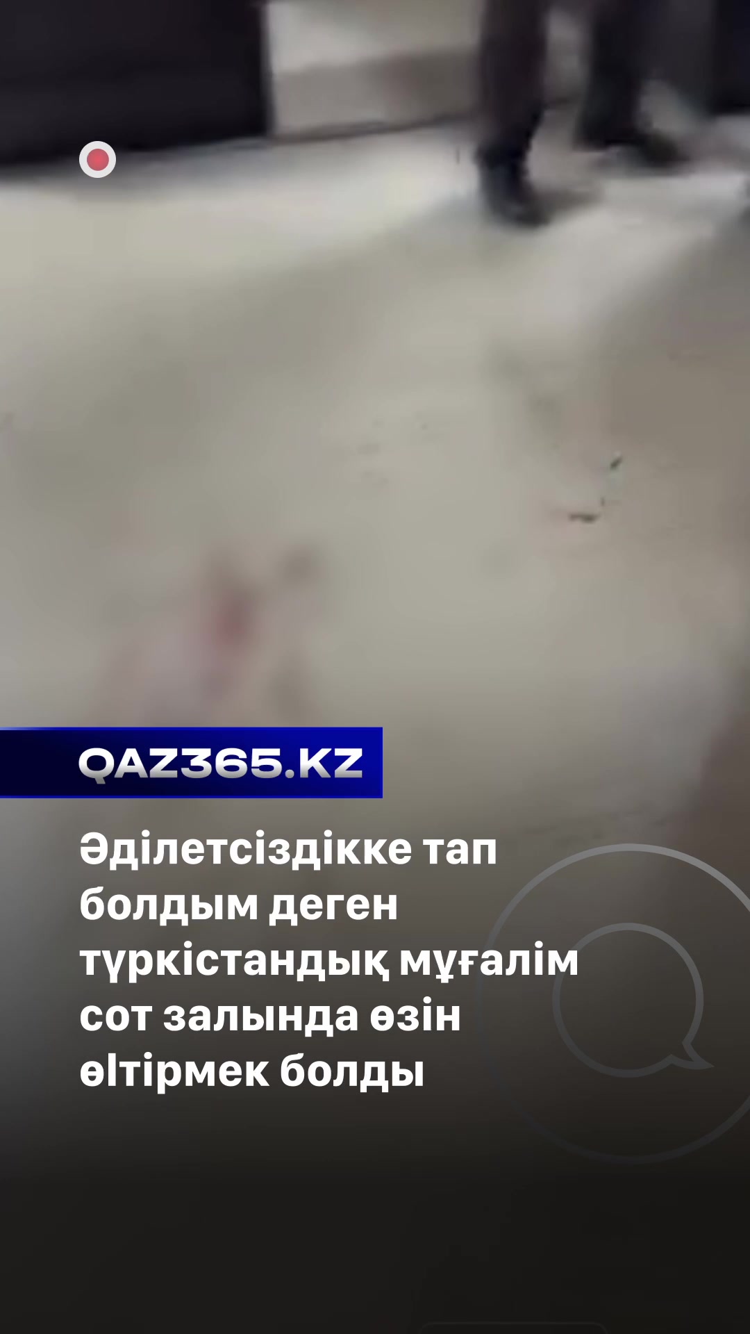 @Qaz365.kz | Новости Казахстана