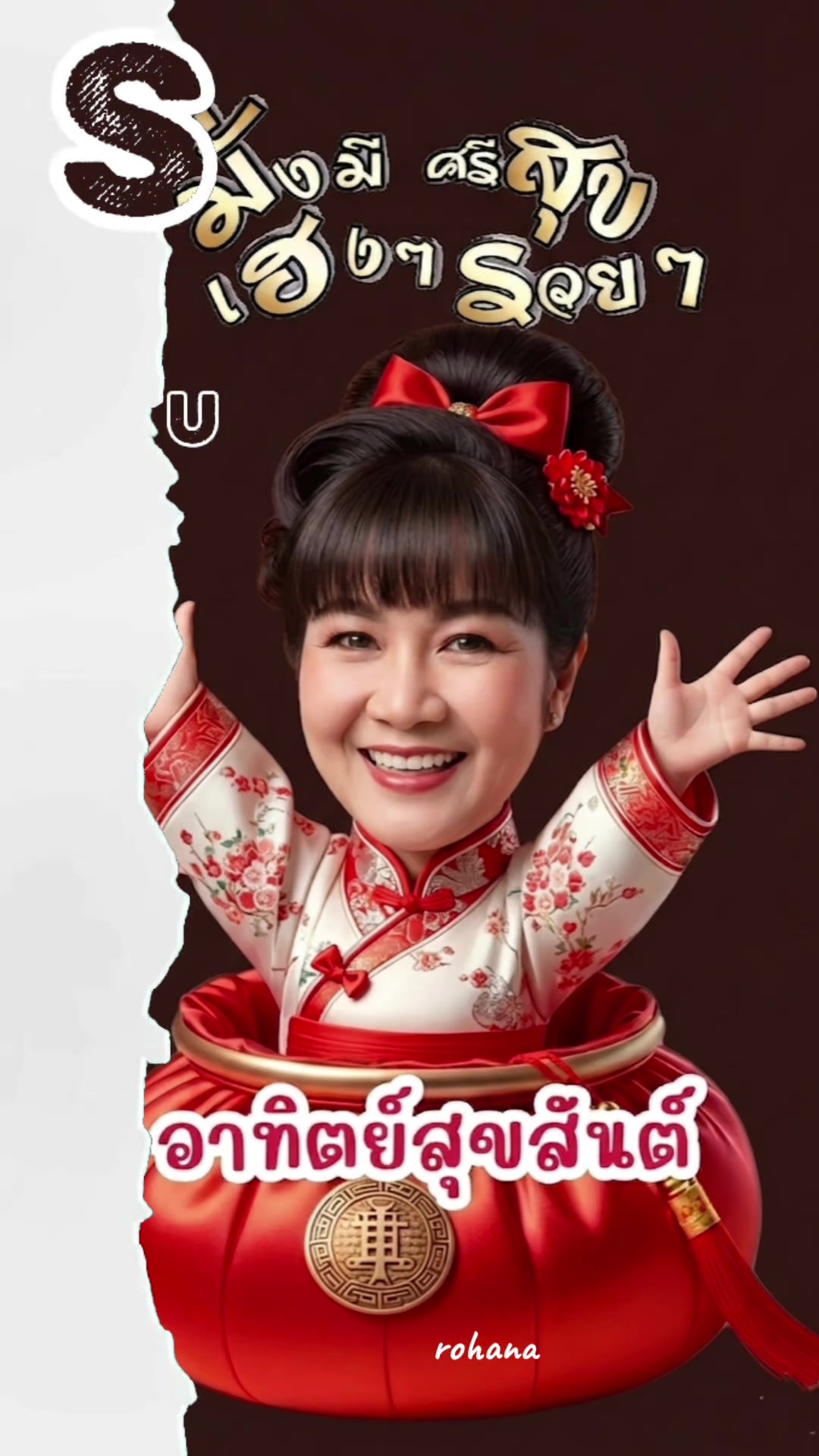 @rohana