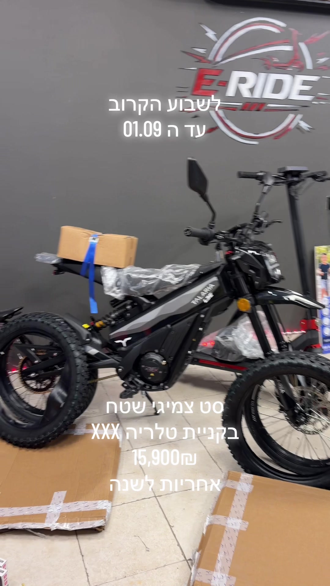@E-RIDE