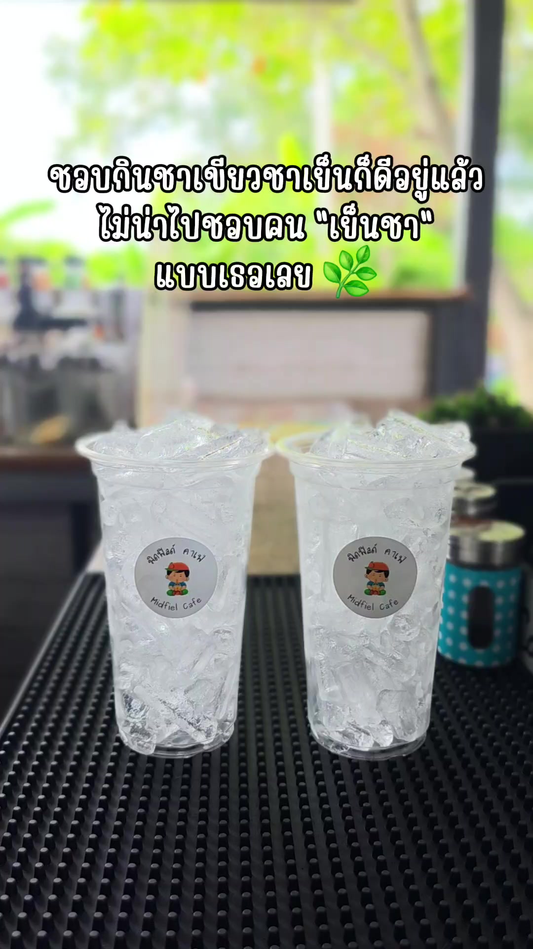 @มิดฟิลด์ คาเฟ่