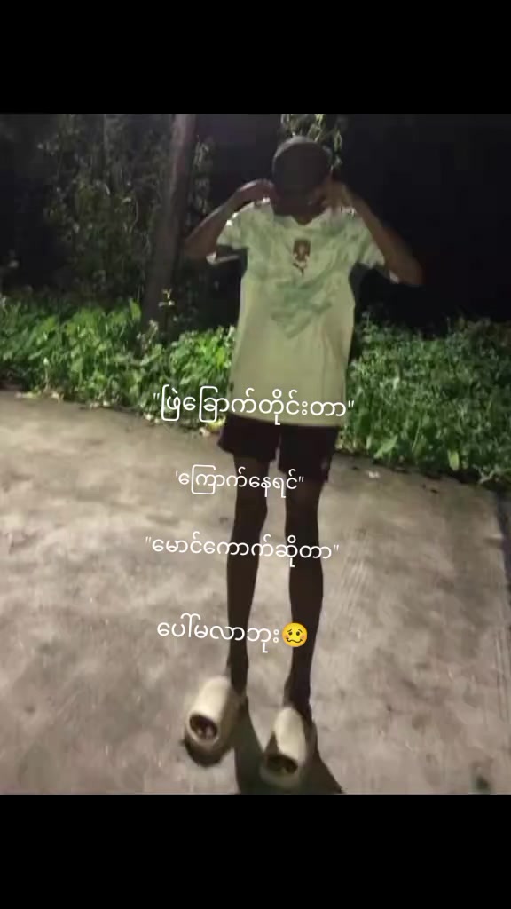 @👀🤪''မောင်ကောက်.''