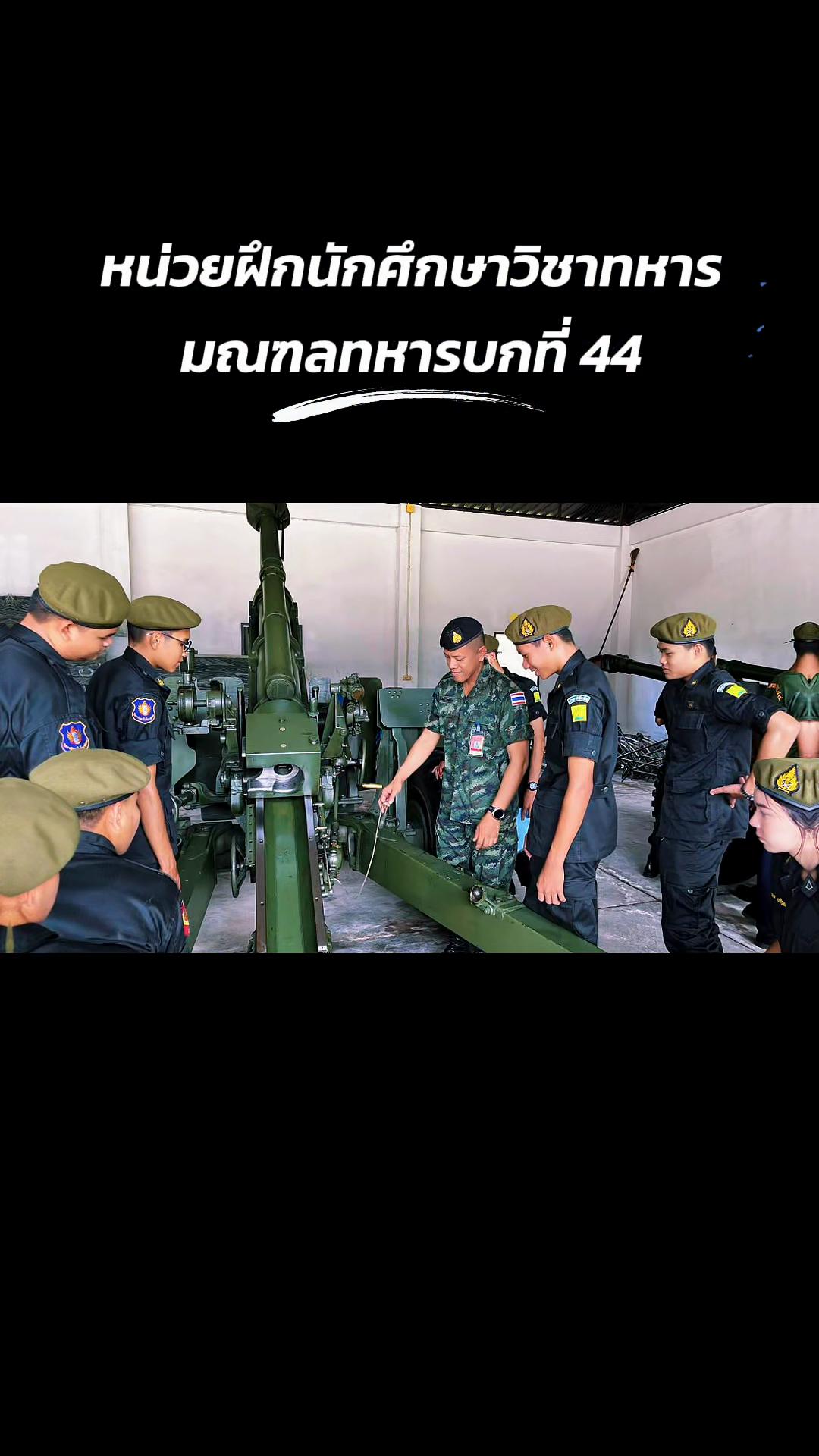 @ศูนย์ประชาสัมพันธ์ มทบ.44