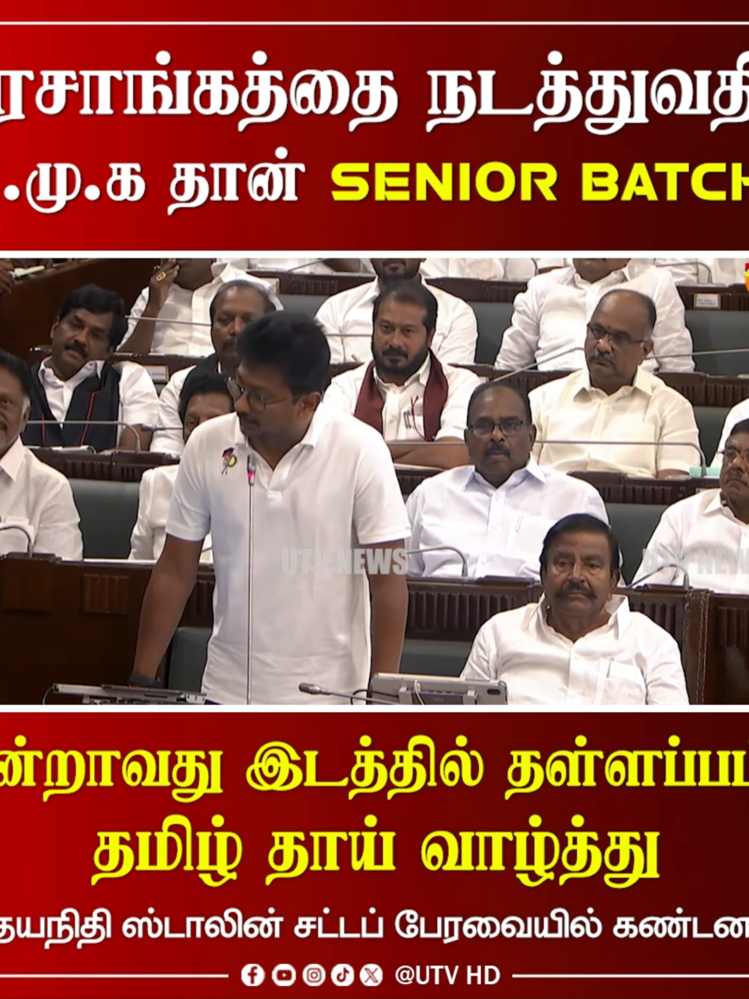 @UTV Tamil HD