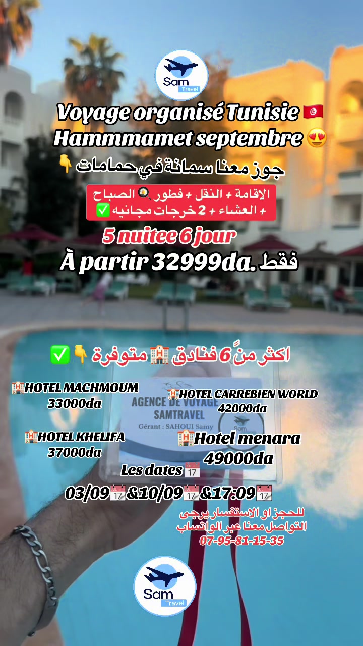 @Sam_travel agency๐