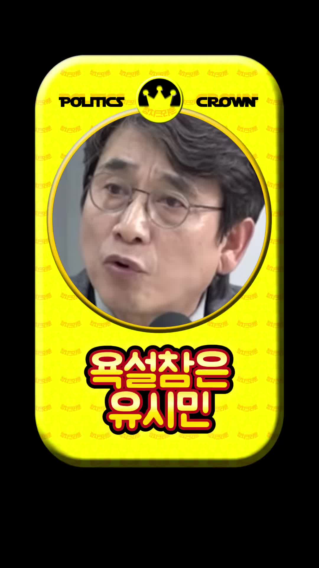 @정치크라운