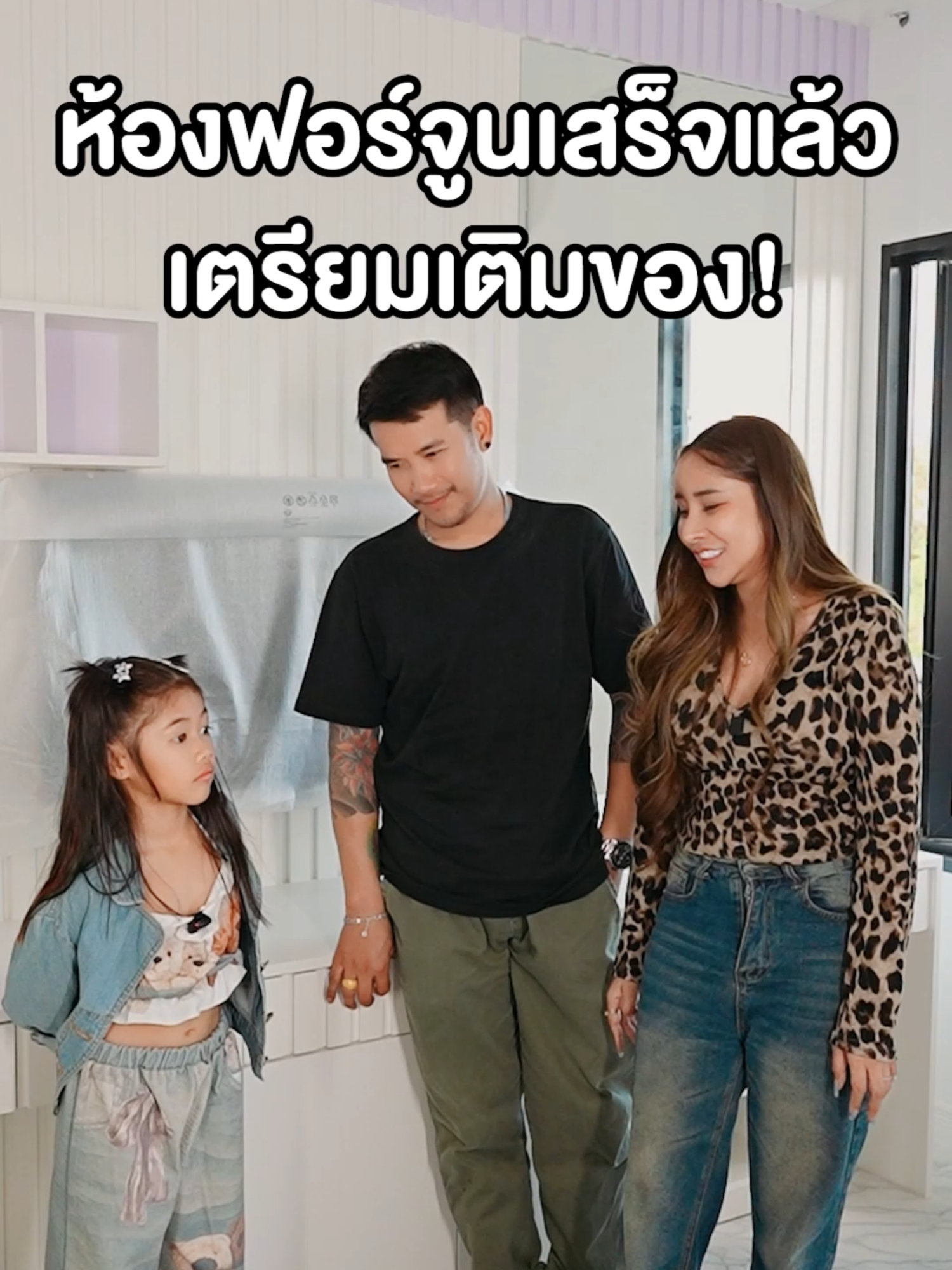 @น้องฟอร์จูนอยากเป็นอินฟู 🧸