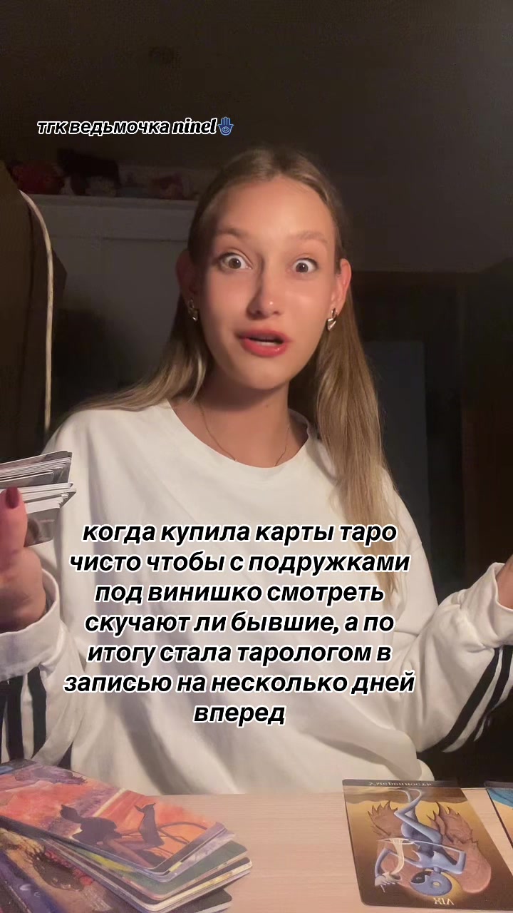 @тгк ведьмочка ninel🪬