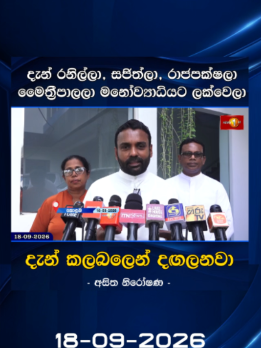 @Newsfirst Sri Lanka