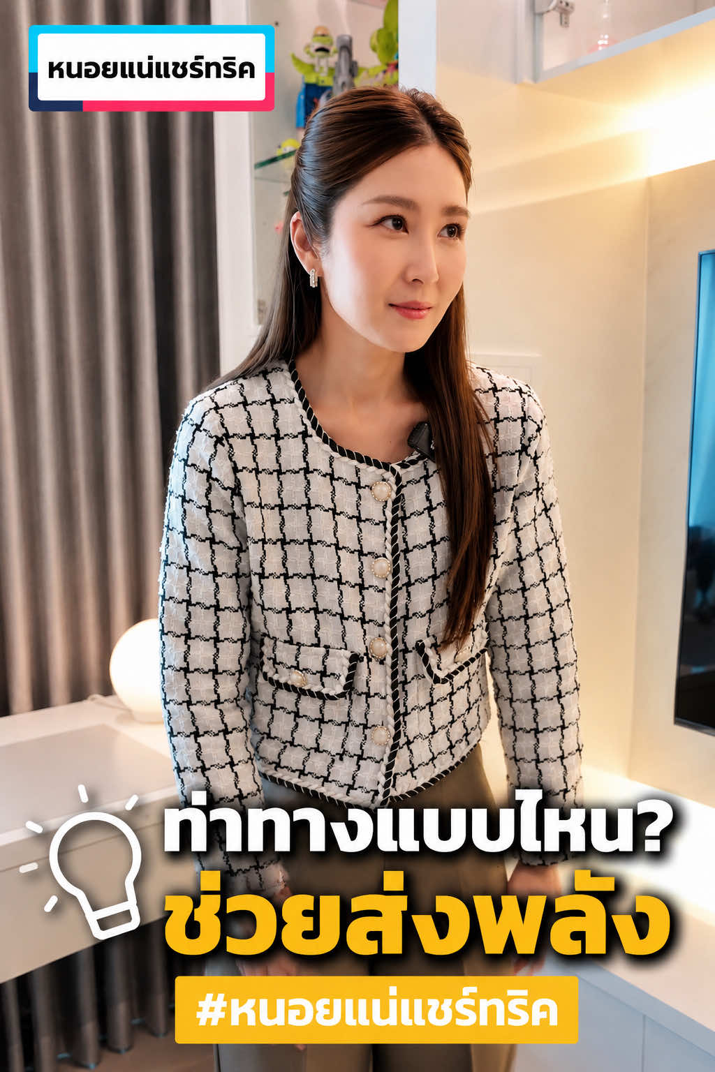 @หนอยแน่แชร์ข่าว