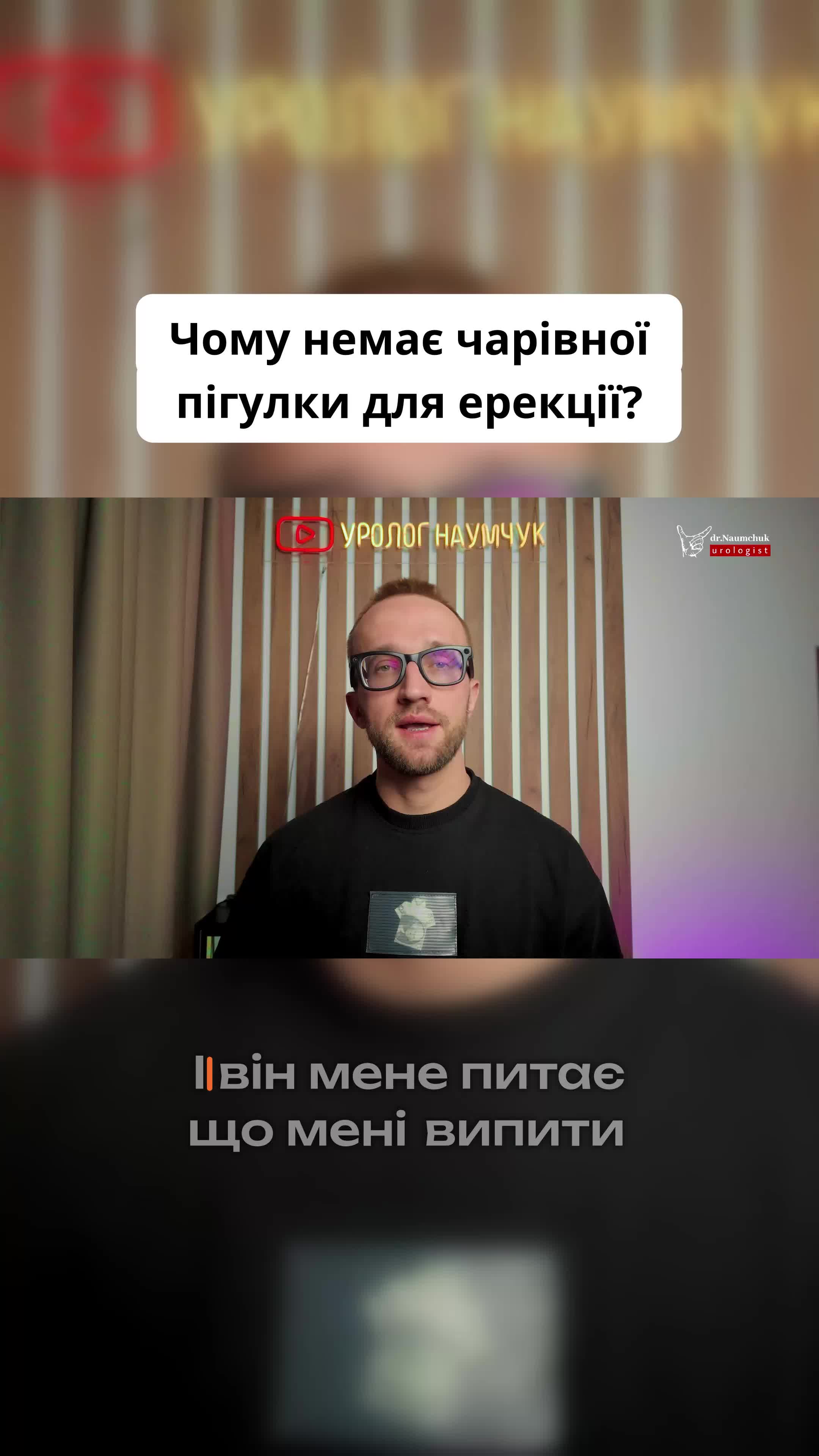 @УРОЛОГ ТІКТОКУ