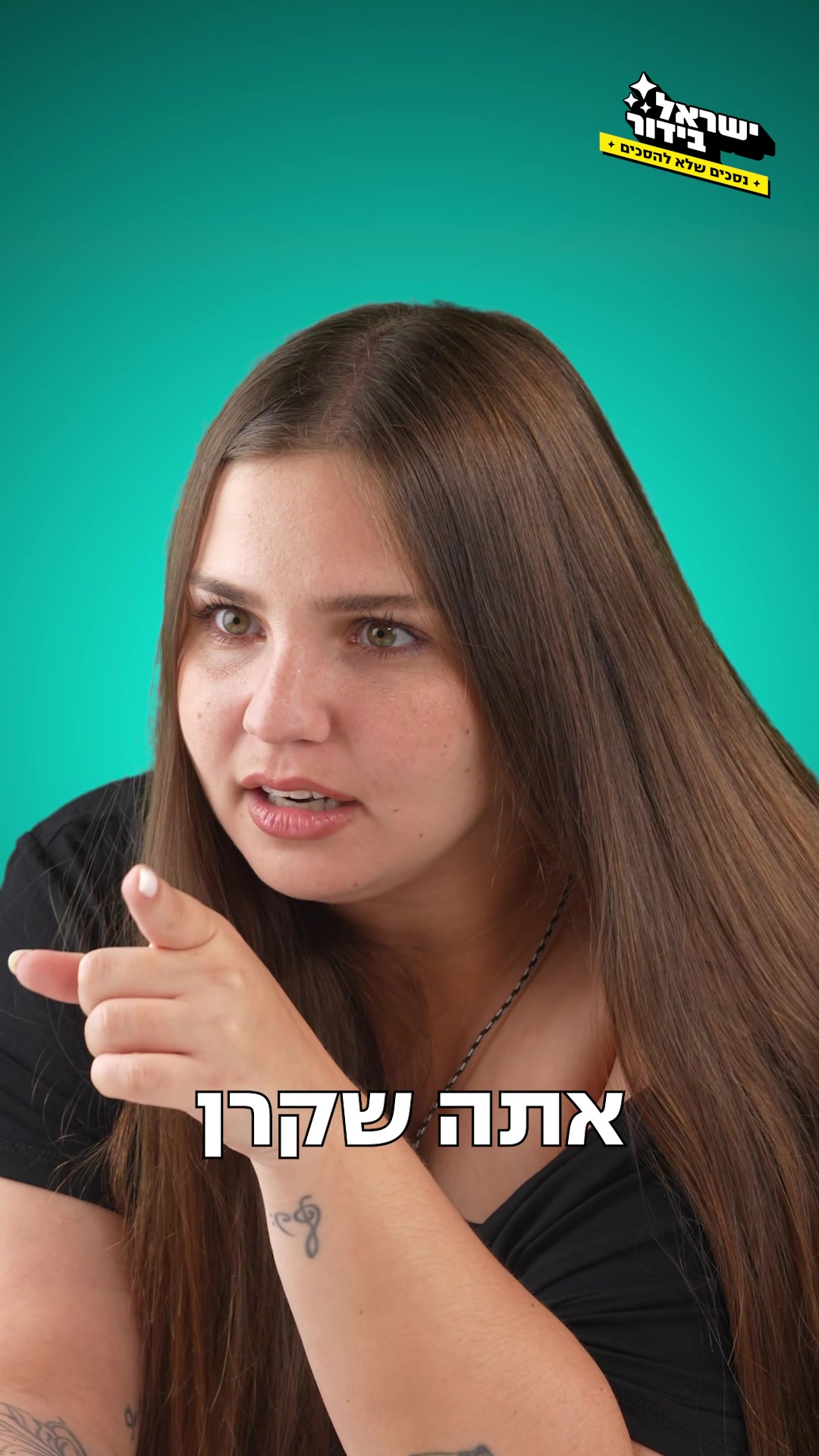 @ישראל בידור