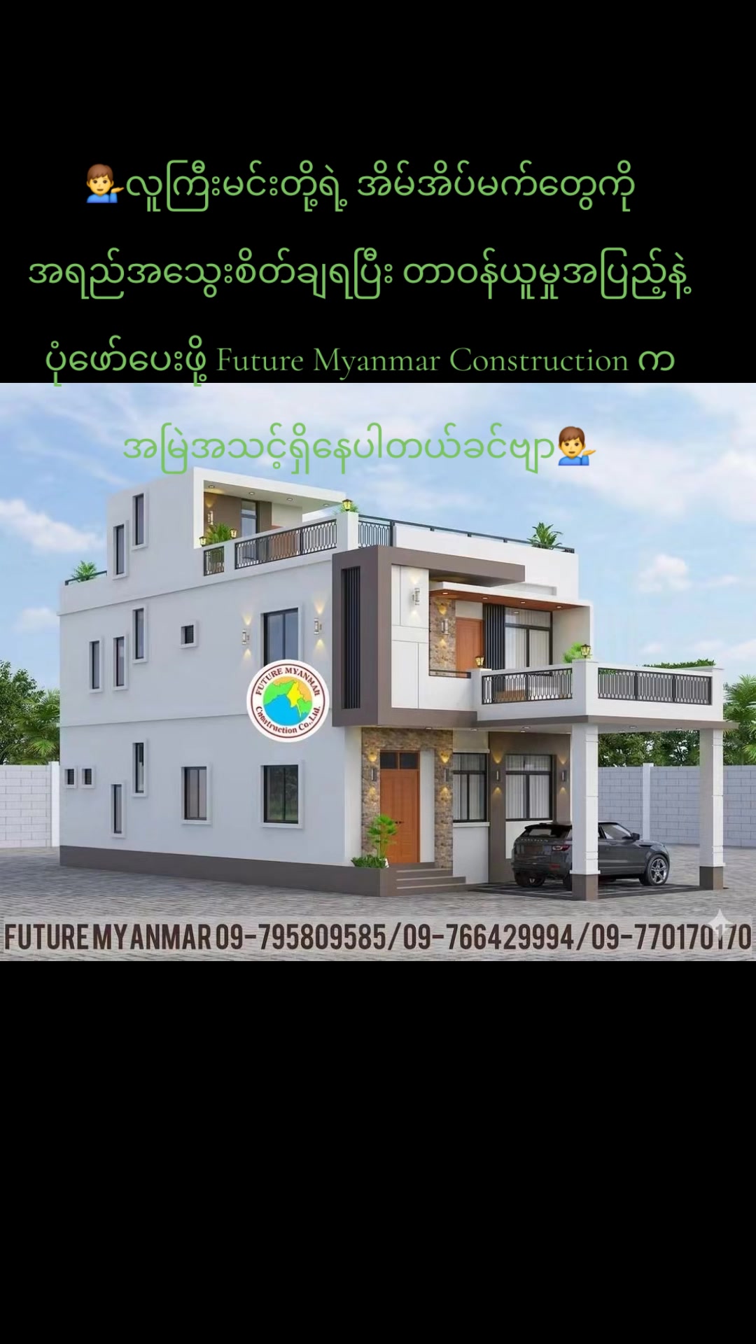 @Future Myanmar Construction