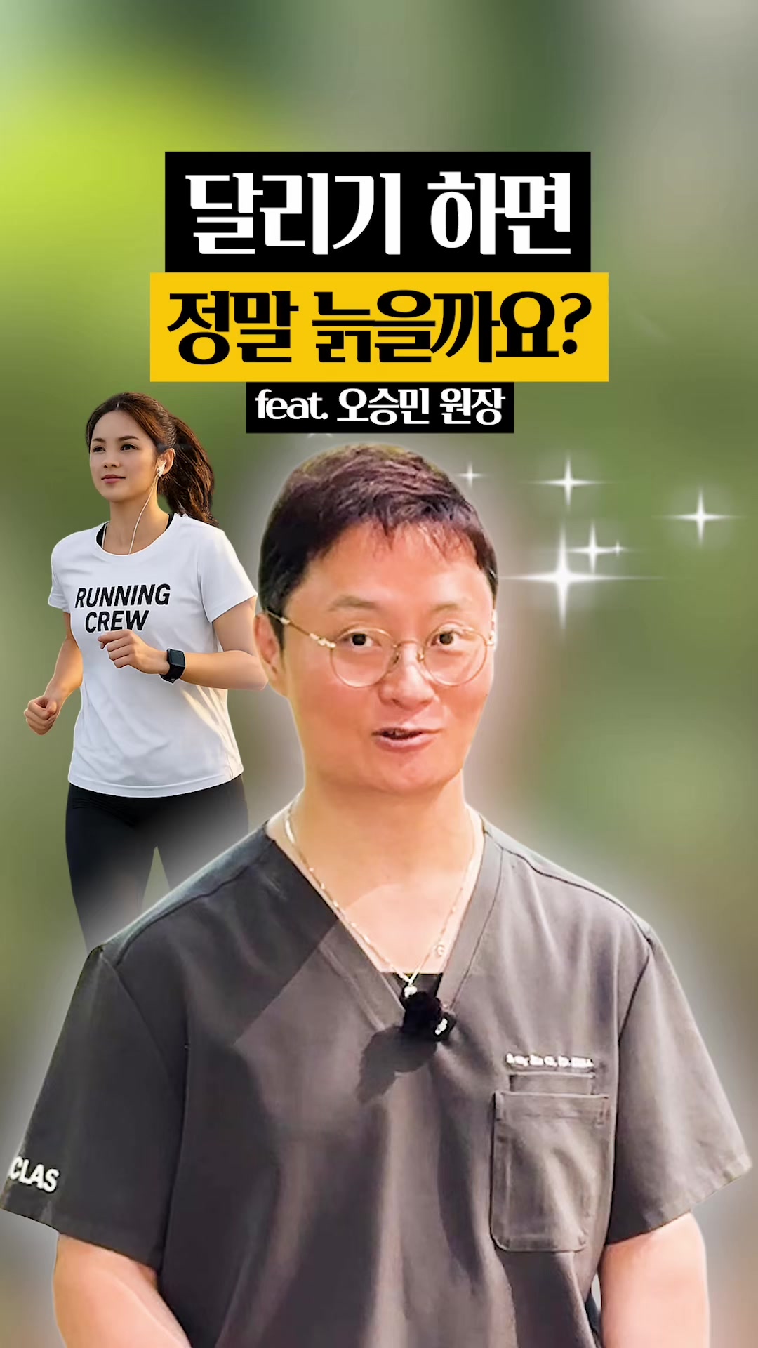 @닥터 스템 오승민 | 오앤의원 대표원장