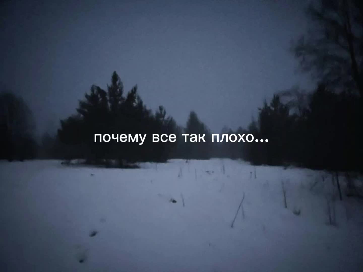 @вечная пустота