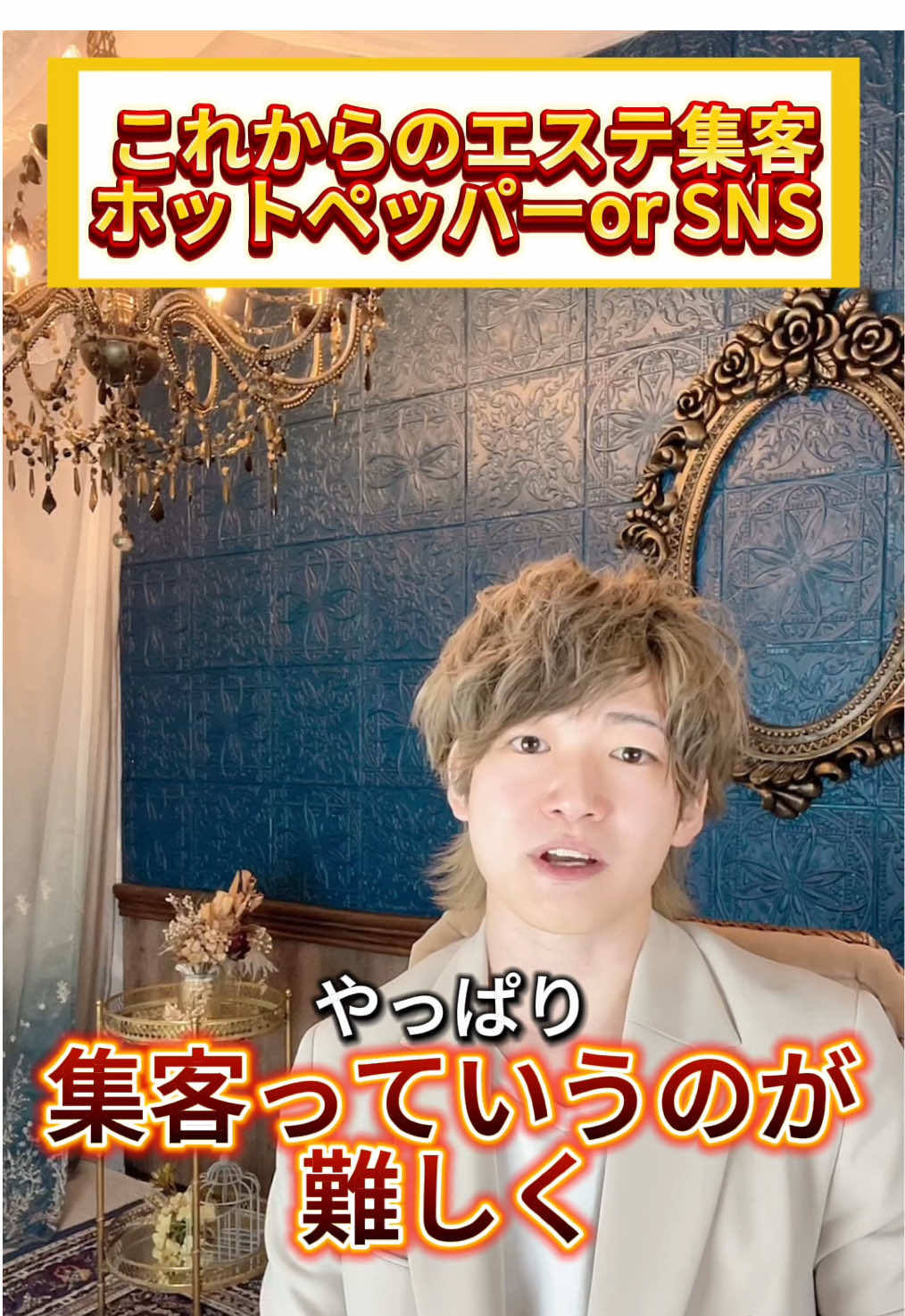 @ビーモデル【億超えサロン作り専門家】【3年で18店舗展開】