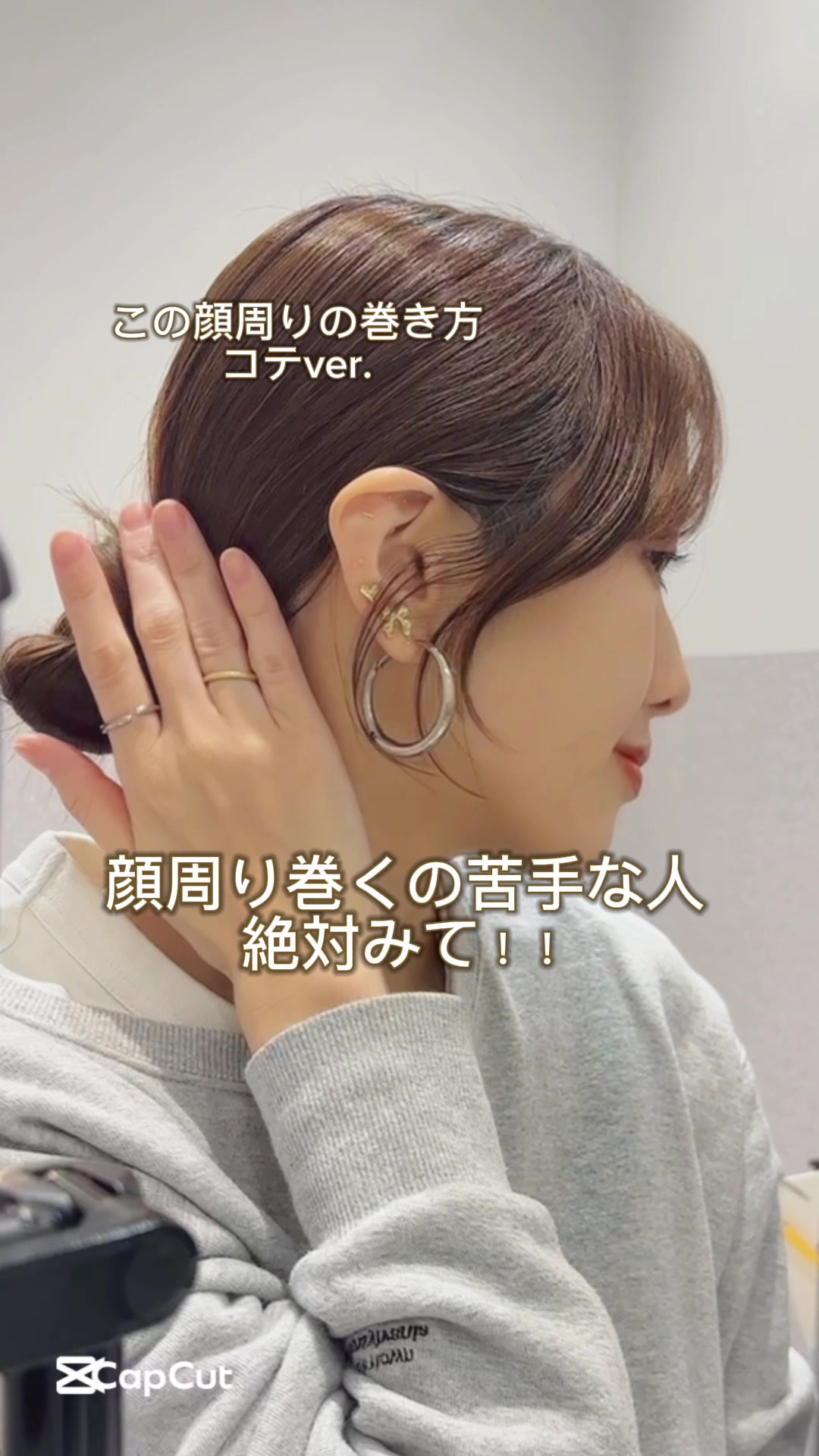 @渋谷の美容師/なお/顔まわりカット/耳ツボジュエリー