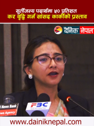 @दैनिक नेपाल