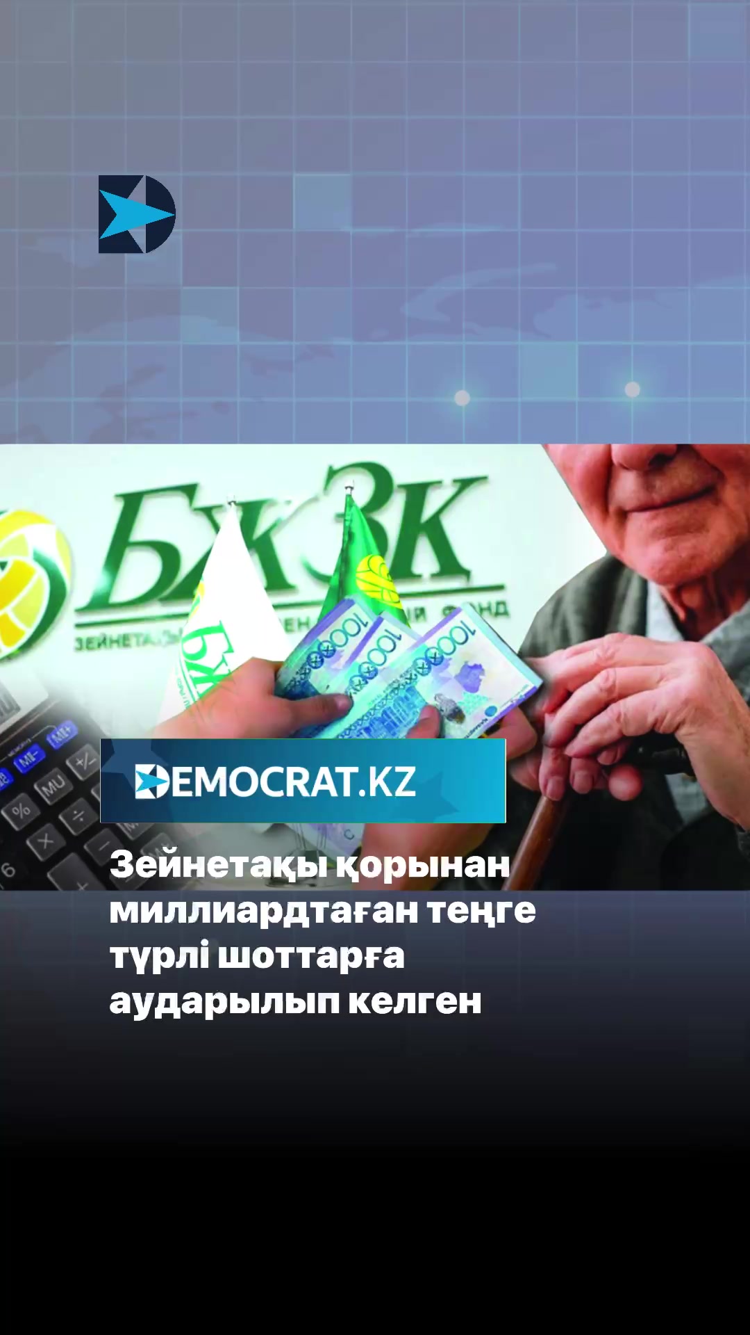 @DEMOCRAT.KZ.
