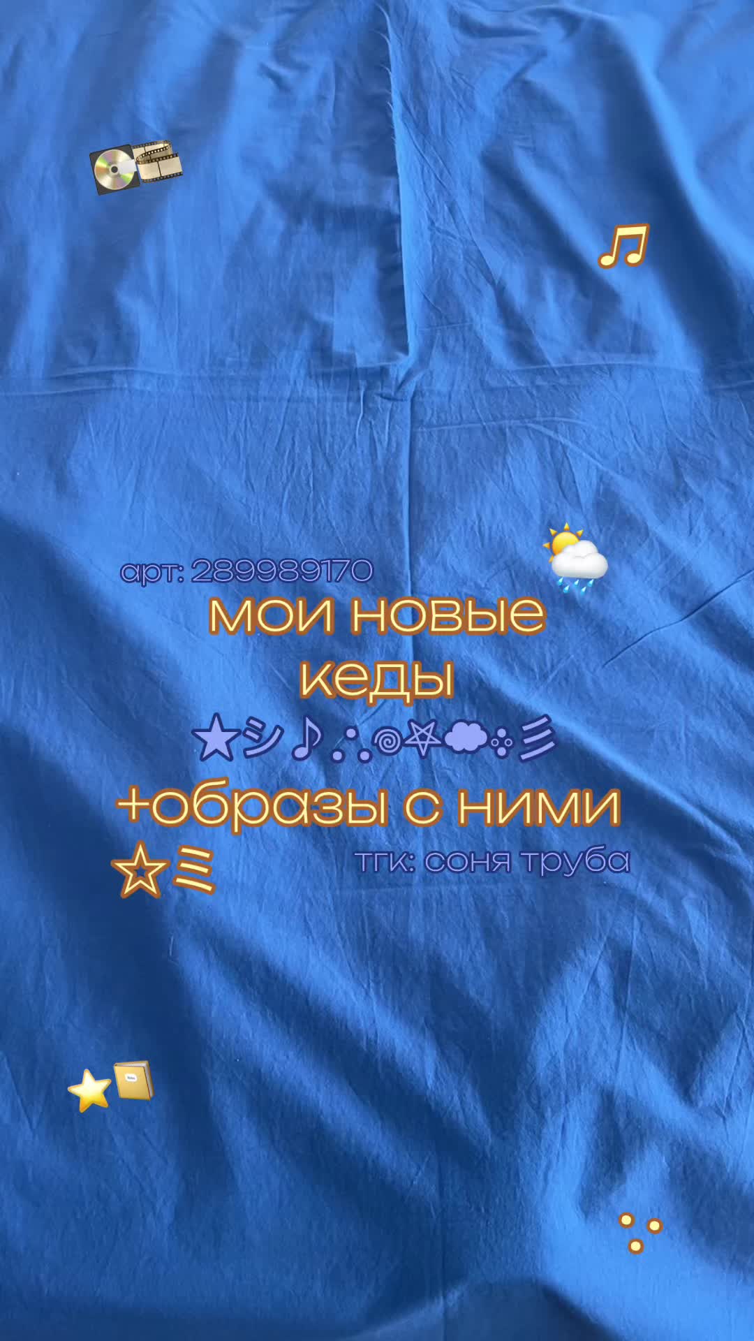 @соня труба